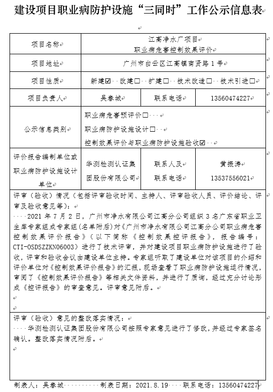 建設(shè)項目職業(yè)病防護(hù)設(shè)施“三同時”工作公示信息表.jpg